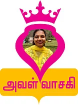அவள் வாசகி: அதுதான் குழந்தை மனது!