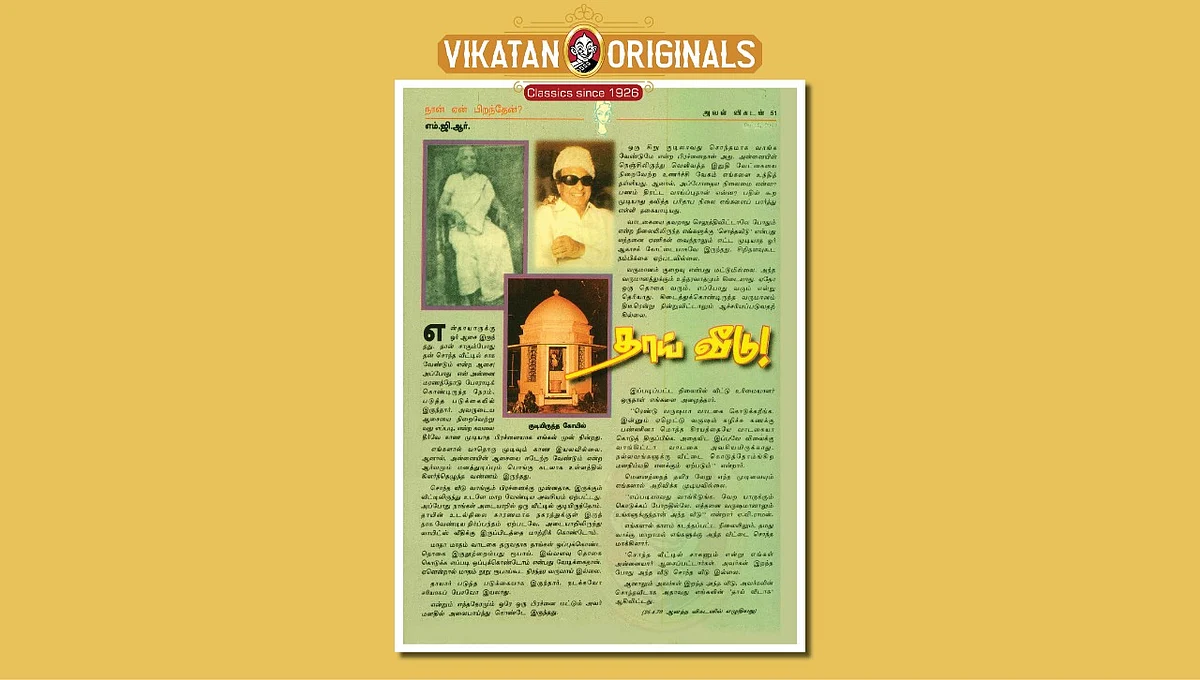 எம்.ஜி.ஆர் எழுதிய `நான் ஏன் பிறந்தேன்?'