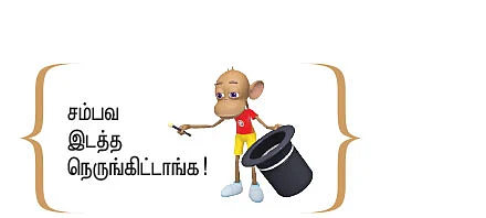 இறையுதிர் காடு - 77
