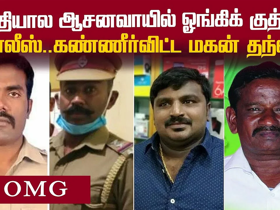 அப்பா, மகன் தரையில் புரண்டதால்தான் காயம்! உண்மைக் காரணம் என்ன? | Shocking