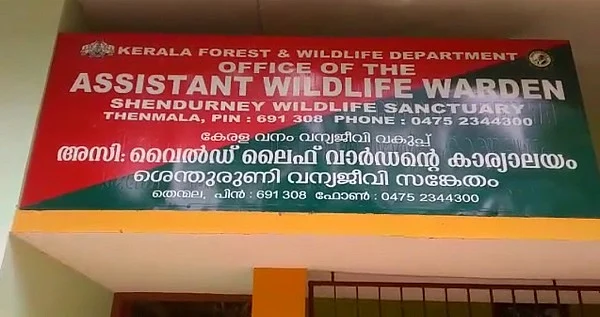 வனத்துறை அலுவலகம்