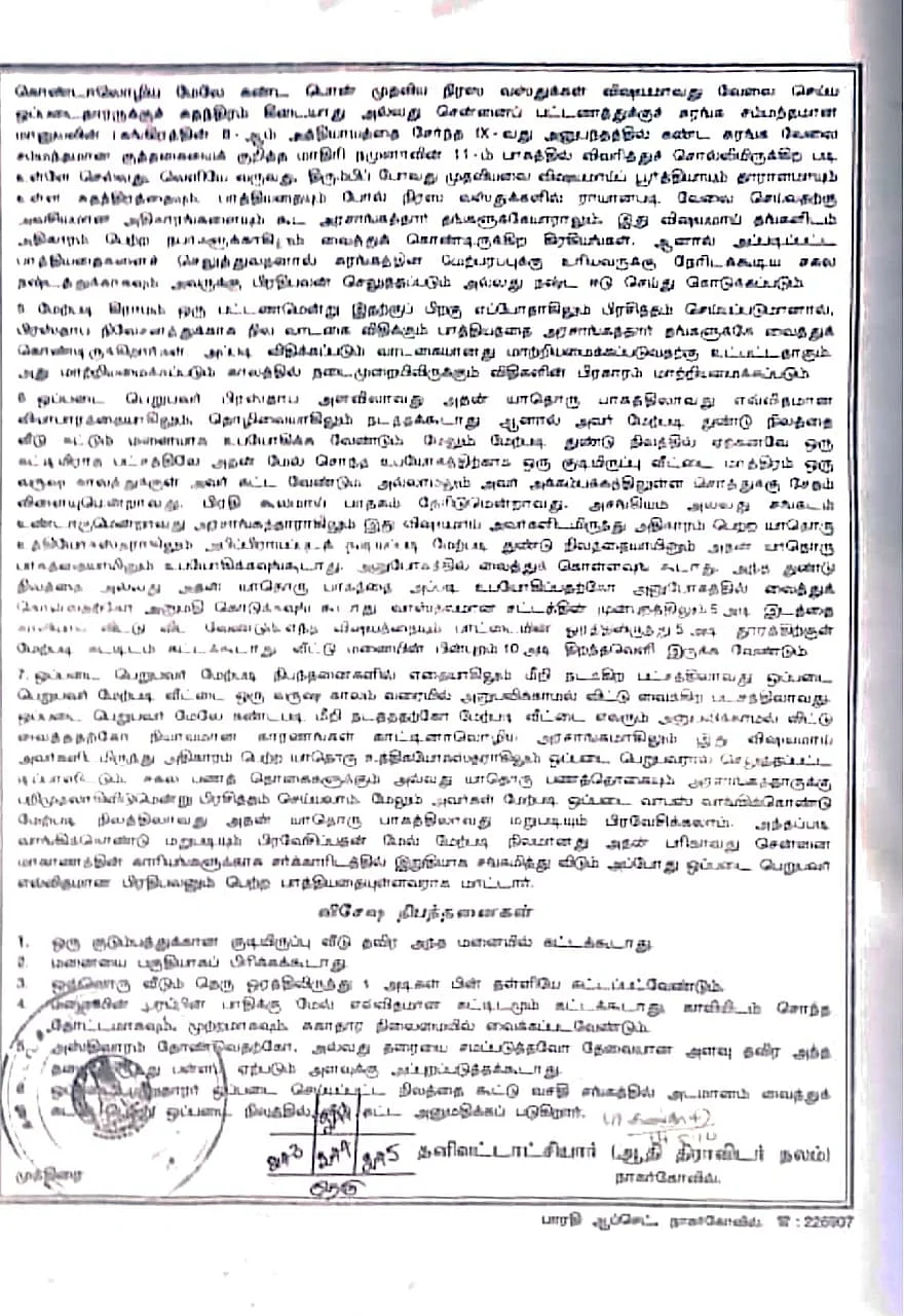 முருகன் தயாரித்த போலி ஆவணம்