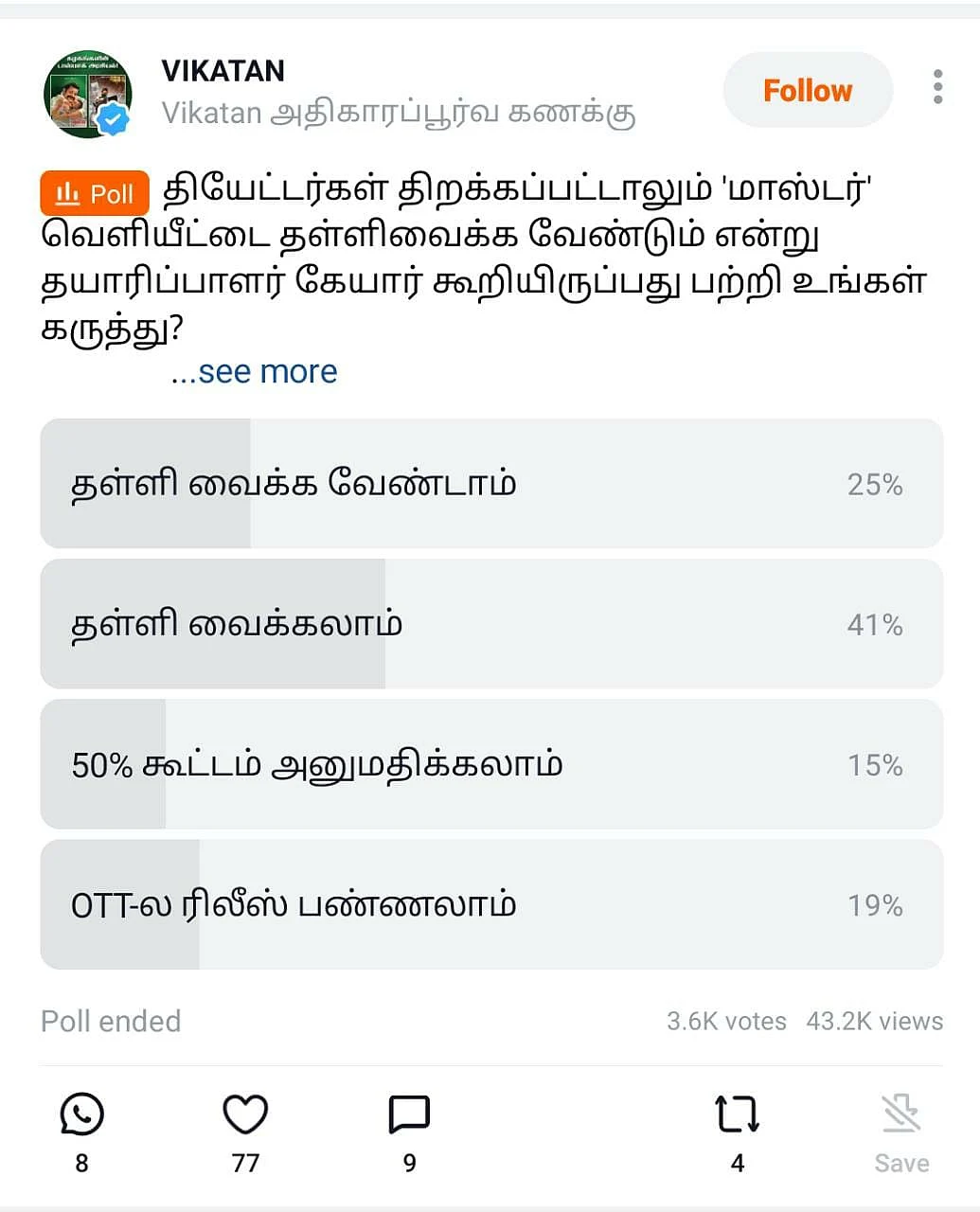 Master | Vikatan Poll