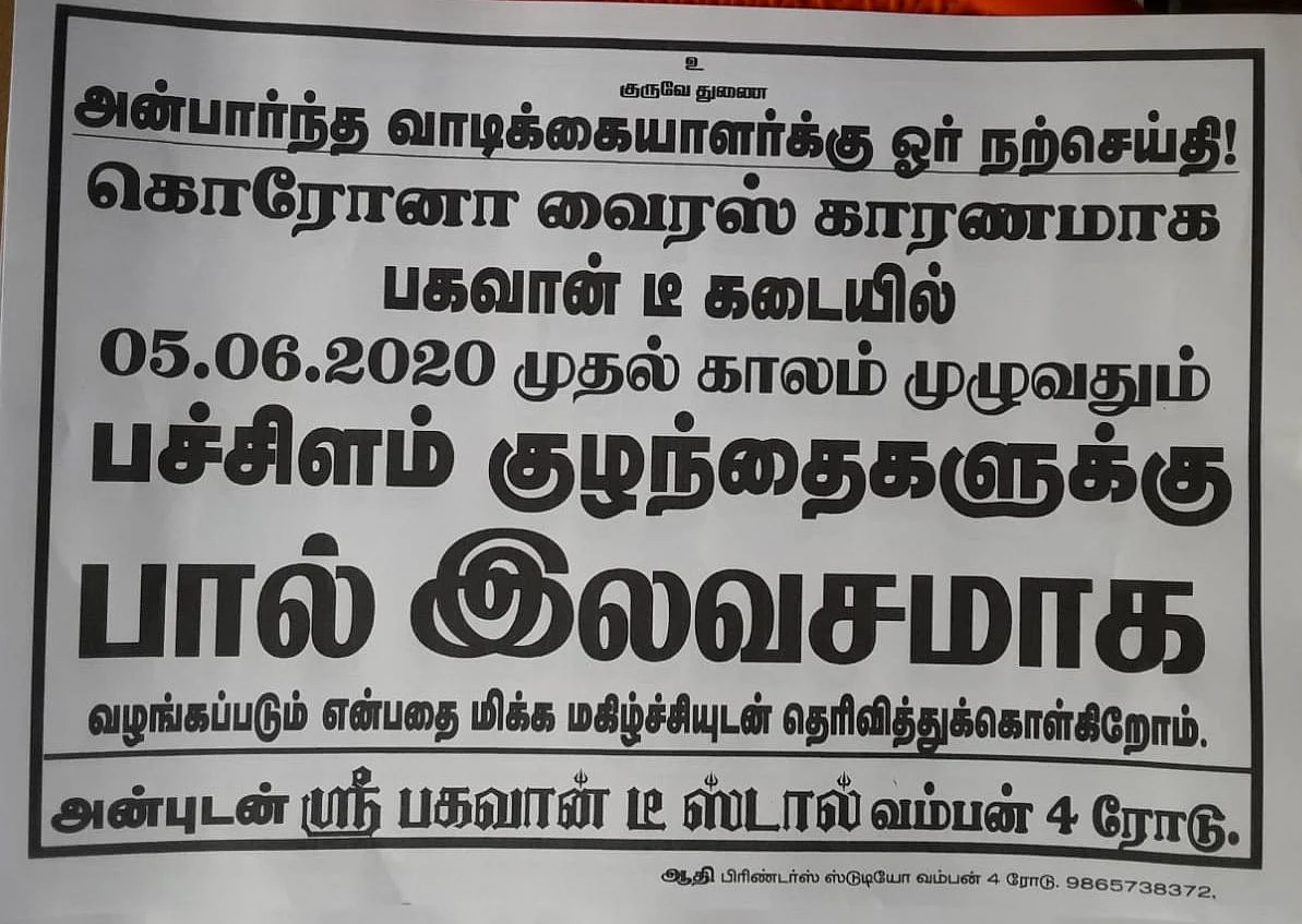 `பச்சிளங்குழந்தைகளுக்கு பசும்பால் இலவசம்!' - புதுக்கோட்டை டீக்கடைக்காரரின் நேசக்கரம்