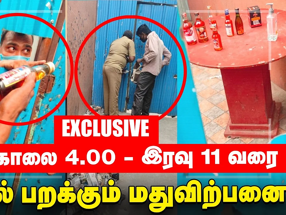 போலீஸ் ஒத்துழைப்போடு நடக்கும் Tasmac கொள்ளை! Black market ராஜ்ஜியம்! | Tasmac Sting