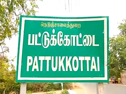 `பெங்களூரு, திருப்பூரைத் தொடர்ந்து பட்டுக்கோட்டை!' -`திடீர்' சத்தத்தால் அதிர்ச்சியில் உறைந்த மக்கள்