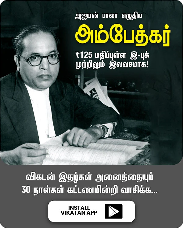 அம்பேத்கர்