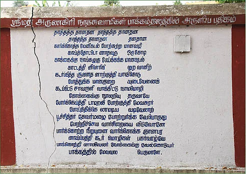 கண்டுகொண்டேன் கந்தனை - 31: பாக்கத்தில் அமர்ந்த பரமன்