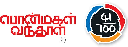 சினிமா விமர்சனம் : பொன்மகள் வந்தாள்