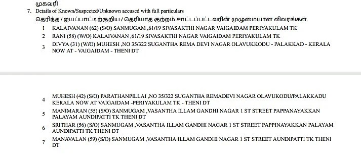 6-வது குற்றவாளியாகச் சேர்க்கப்பட்ட ஸ்ரீதர்