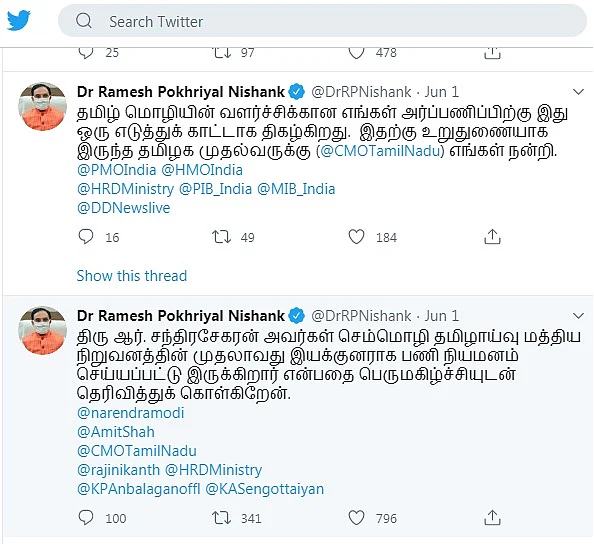 மத்திய அமைச்சரின் ட்விட்டர் பதிவு