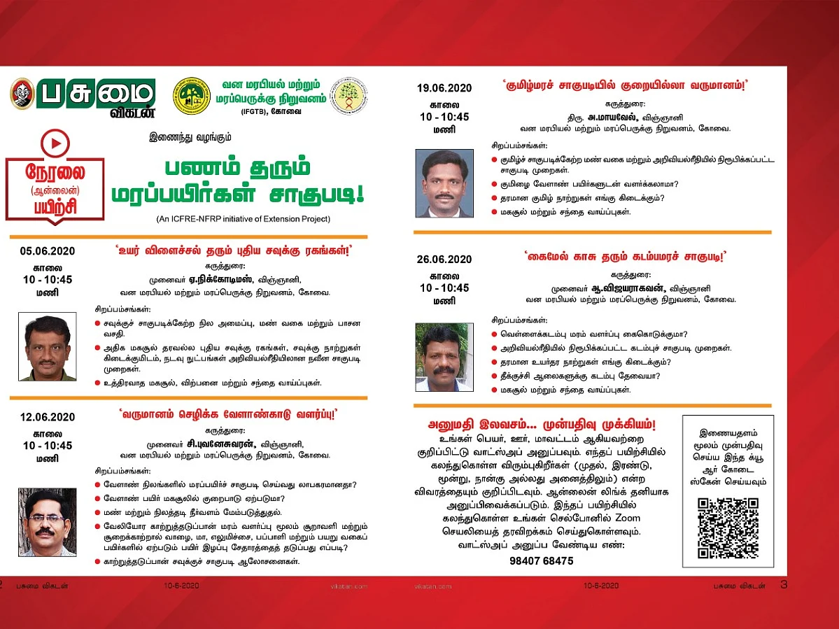 `வருமானம் செழிக்க வேளாண் காடு வளர்ப்பு' - பசுமை விகடனின் இலவச ஆன்லைன் பயிற்சி