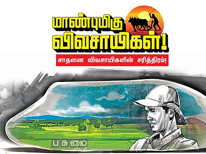 மாண்புமிகு விவசாயிகள் : வோ வான் தியெங் வியக்க வைக்கும் வியட்நாம் விவசாயி!