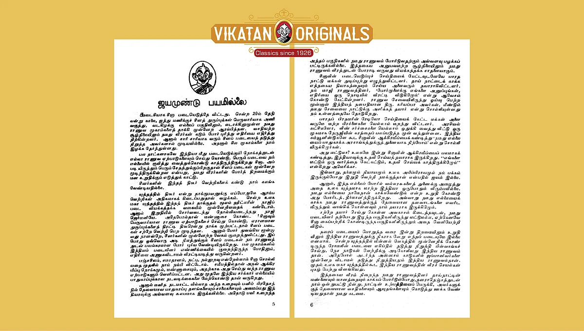 04.11.62 தேதியிட்ட ஆனந்த விகடன் இதழில் வெளியான தலையங்கம்