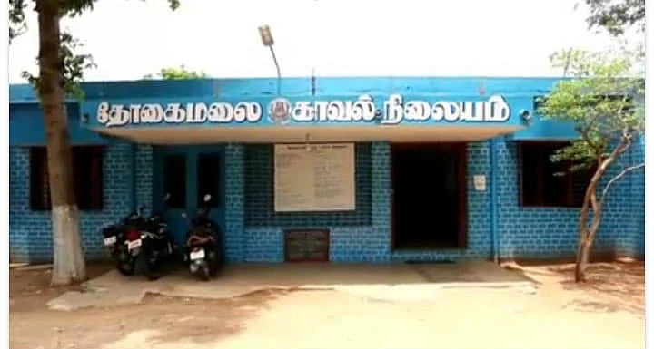 தோகைமலை காவல் நிலையம்
