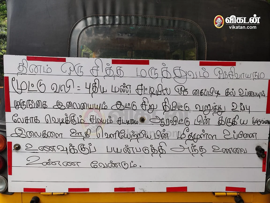 சித்த மருத்துவ குறிப்பு