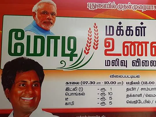 `மோடி பெயரில் சேவை உணவகம்; விவசாயிகளுக்குக் கொலை மிரட்டல்!’- பா.ஜ.க பிரமுகர், மனைவி கைது