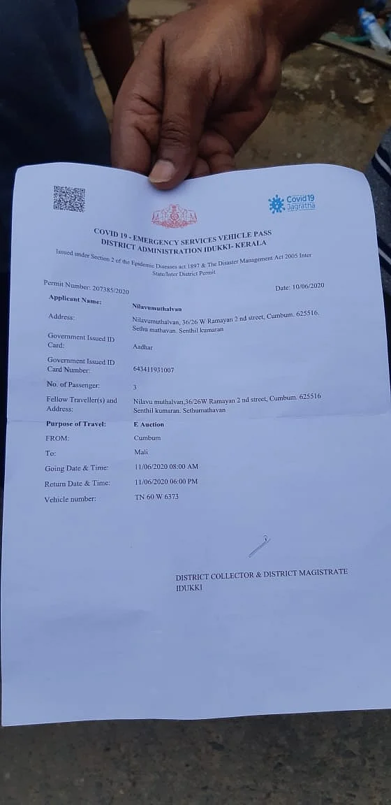 கேரள இ-பாஸ்