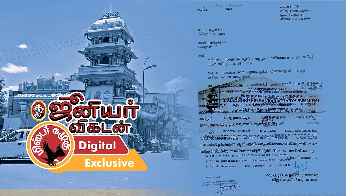 காஞ்சி மடம்