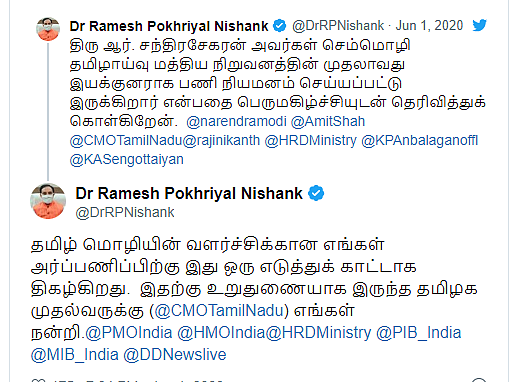 மத்திய மனித வள மேம்பாட்டுத் துறை அமைச்சரினன் ட்வீட்