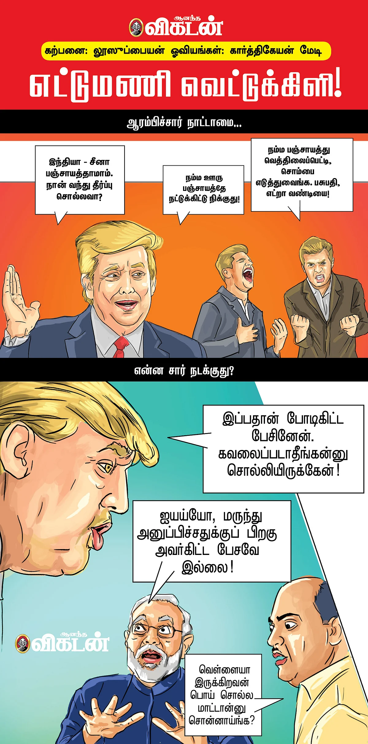 எட்டுமணி வெட்டுக்கிளி!