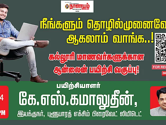 தொழில்முனைவோர் ஆன்லைன் பயிற்சி