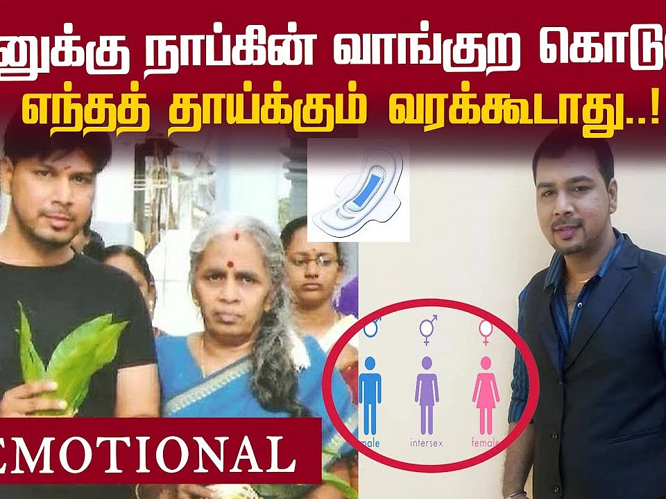 இப்போல்லாம் அந்த வார்த்தையை கேட்டாலே... உண்மை தன்னம்பிக்கை கதை! | Motivational Story