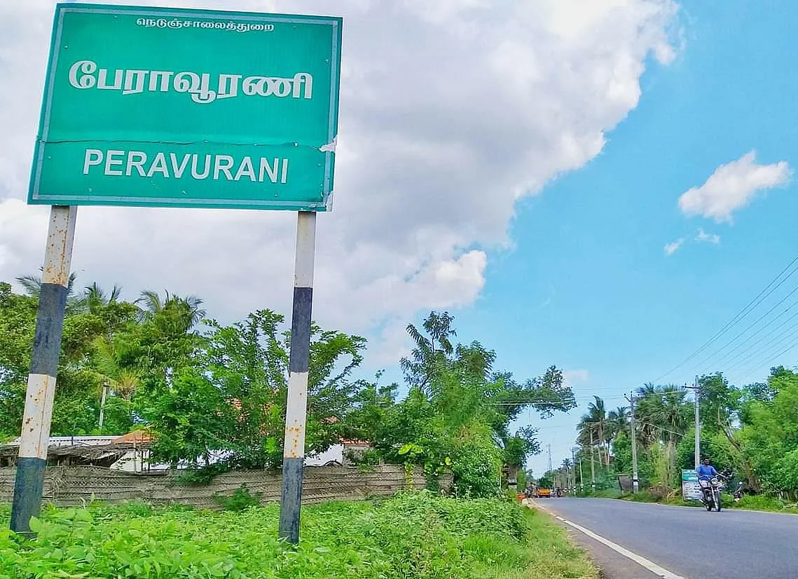 பேராவூரணி