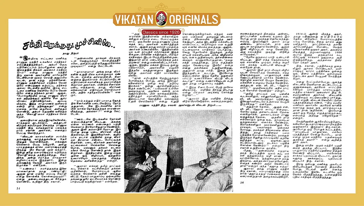 23.12.1962 தேதியிட்ட ஆனந்த விகடன் இதழில் வெளியான Y.B. சவான் பேட்டி...