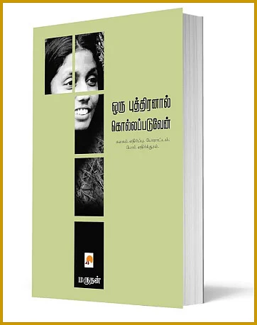 39 பெண்கள் - பிரமிப்பை ஏற்படுத்தும் ஒரு நூல்! - முனைவர் அ.வெண்மணி