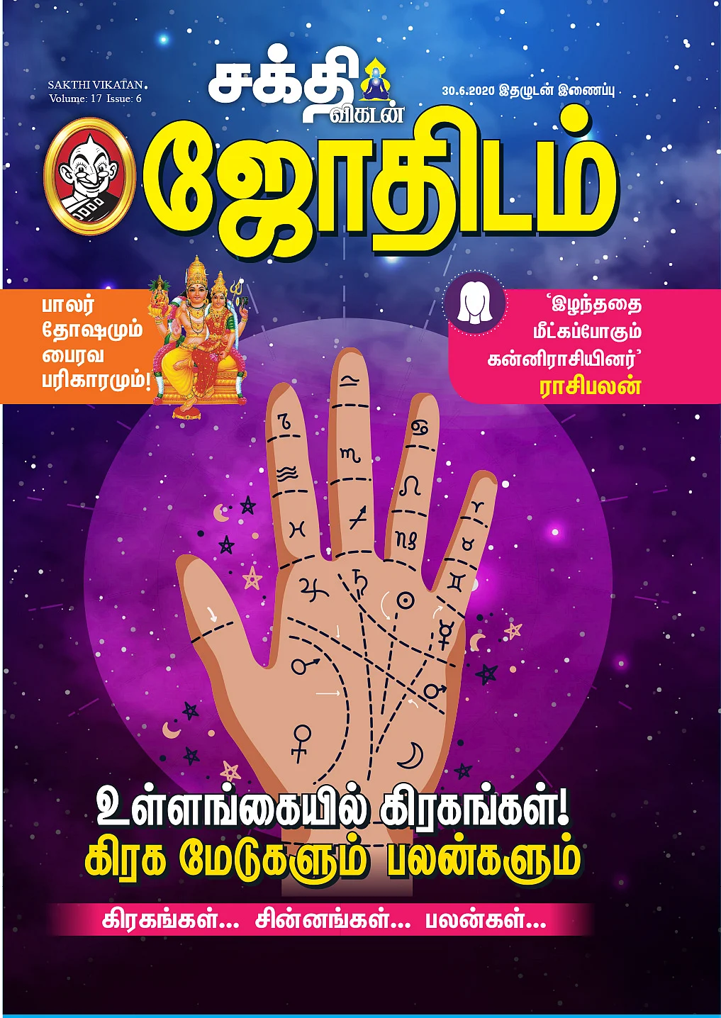 பாலர் தோஷம் போக்கும்
பைரவ வழிபாடு
