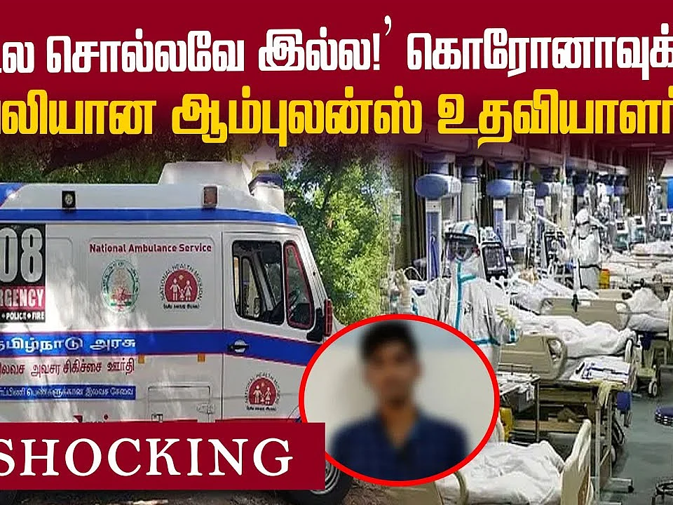 ``கொரோனா வந்துடுச்சுனு தெரிஞ்சா வீட்ல பதறிப் போயிடுவாங்க...''- உயிரிழந்த 22 வயது இளைஞர்! | Shocking