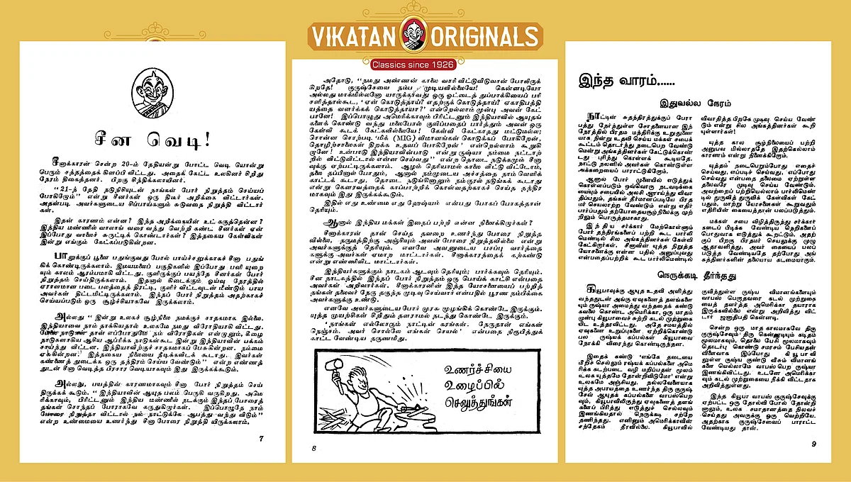 02.12.1962 தேதியிட்ட ஆனந்த விகடன் இதழில் வெளியான தலையங்கம்