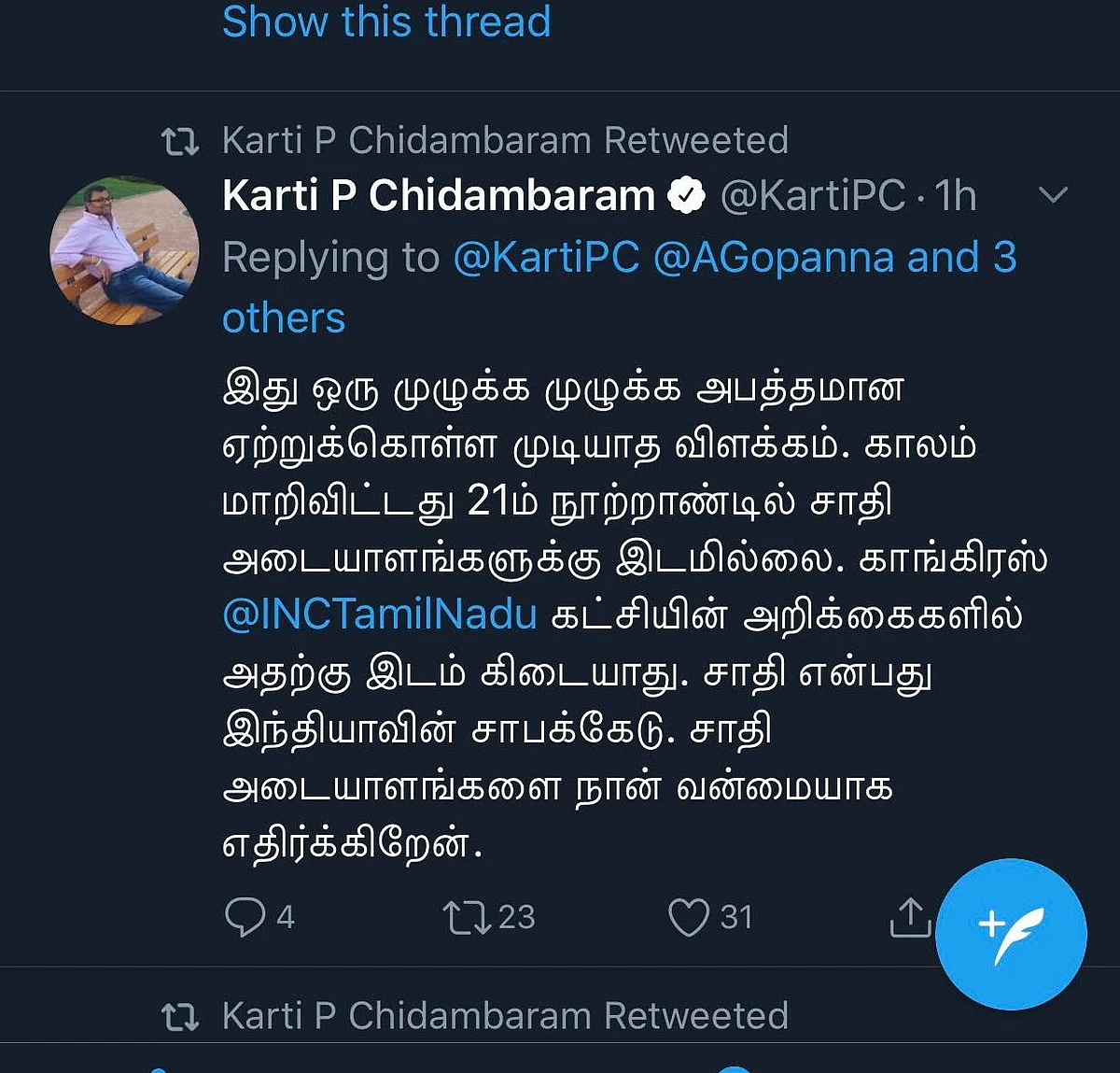 கார்த்தி சிதம்பரம் பதில்
