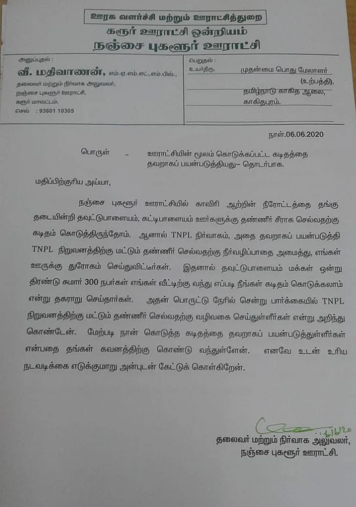ஊராட்சிமன்றத் தலைவரின் எதிர்ப்புக் கடிதம்