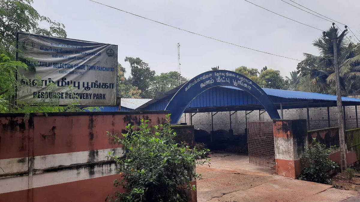 கொரோனா லாக்டெளன் காரணமாக செயல்படாத வளம் மீட்பு பூங்கா