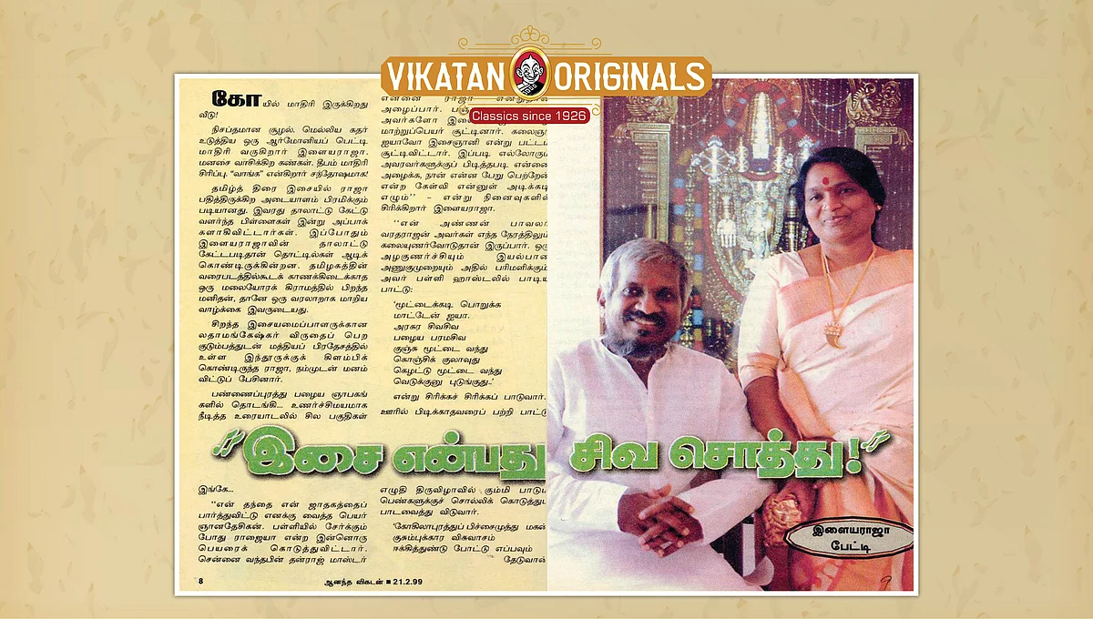 21/02/1999 ஆனந்த விகடன் இதழிலிருந்து...