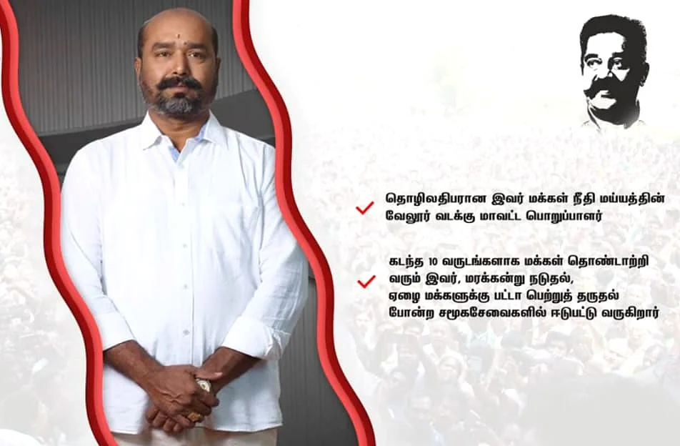 சுரேஷ் குறித்து ம.நீ.ம முன்பு வெளியிட்ட டேட்டா