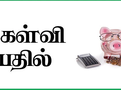 கேள்வி - பதில் : பி.எஃப் பணம்... வாரிசுகளுக்கு உரிமை உண்டா? - தெளிவான விளக்கம்