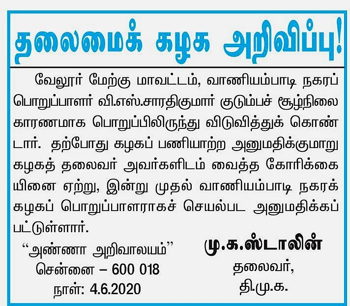 தலைமைக் கழக அறிவிப்பு