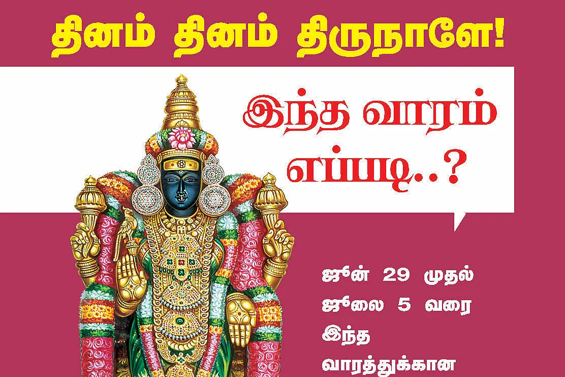 பஞ்சாங்கக் குறிப்புகள்