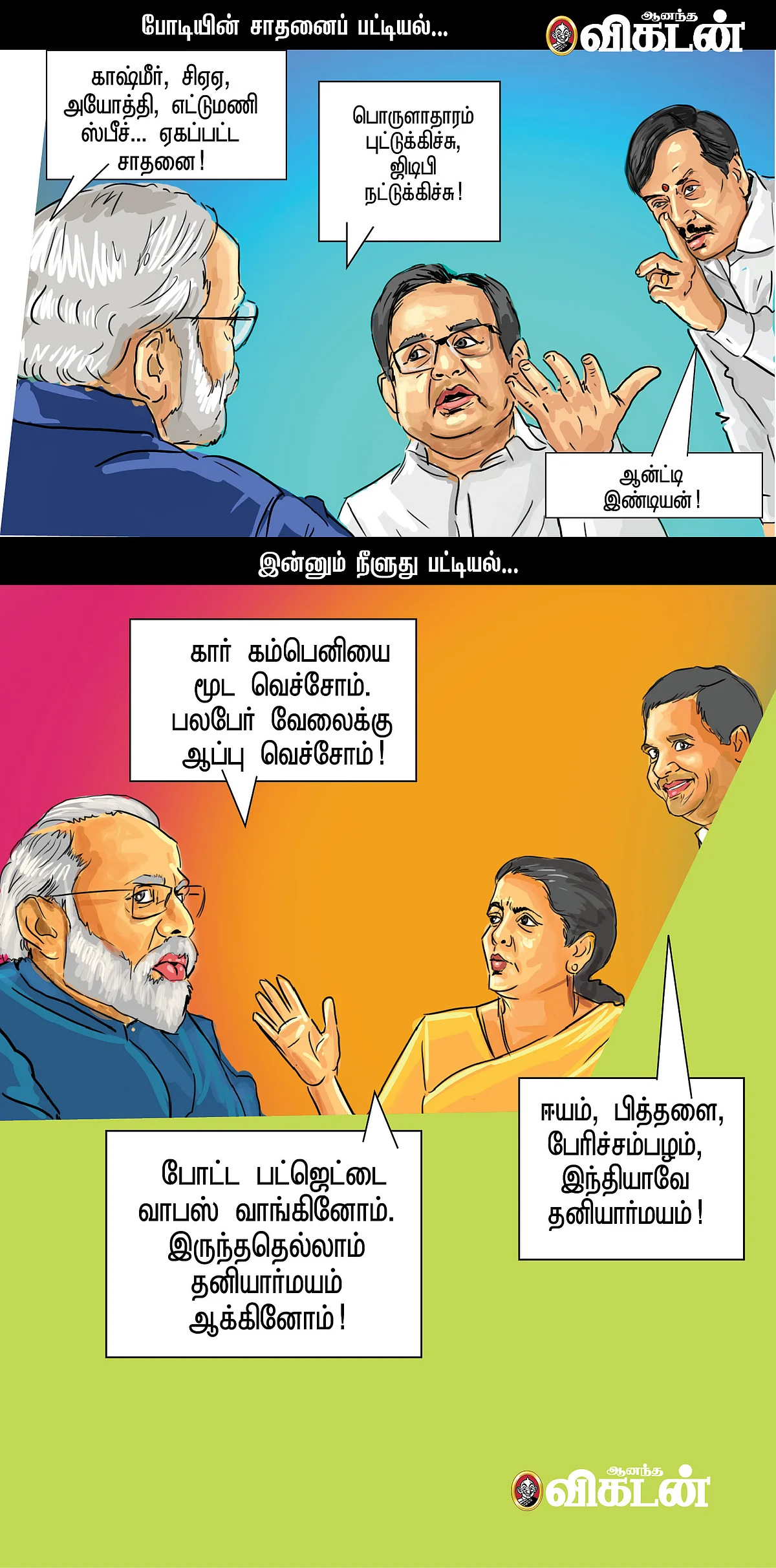எட்டுமணி வெட்டுக்கிளி!