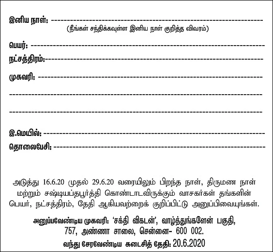 வாழ்த்துங்களேன்!