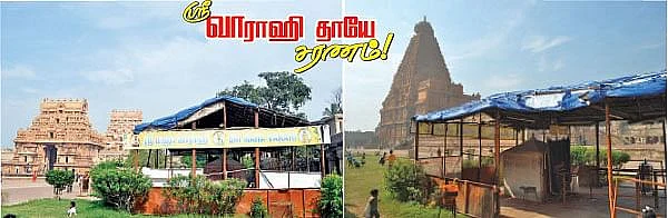 தஞ்சை