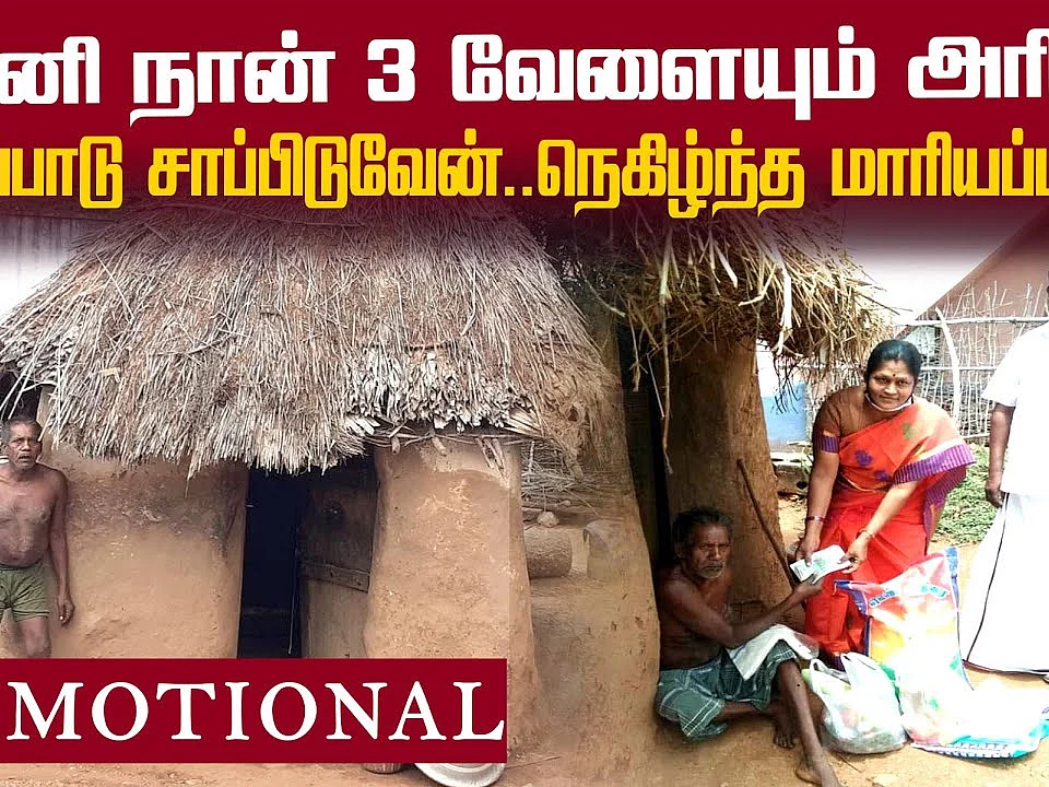 "ஏன்னு கேட்க நாதியில்லாமக் கிடந்தேன்... ஆனால் இப்போ..." நெகிழ்ச்சி கதை! | Human Story