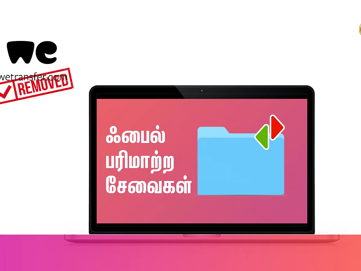 தடைசெய்யப்பட்ட WeTransfer... மாற்றாக 7 ஃபைல் பரிமாற்ற சேவைகள்!