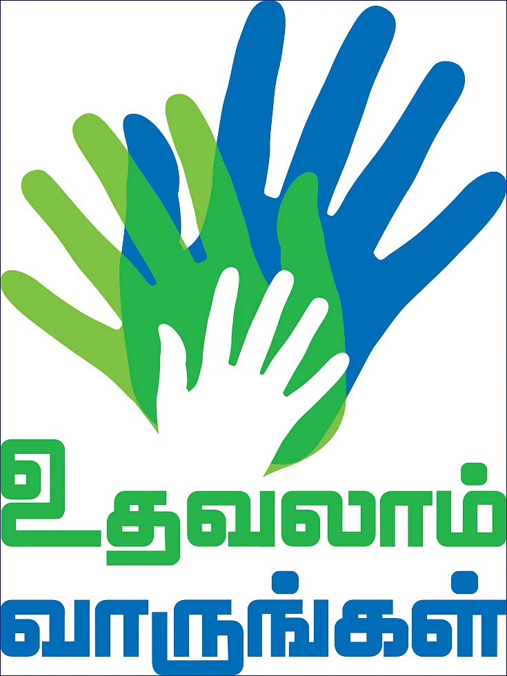 உதவலாம் வாருங்கள்