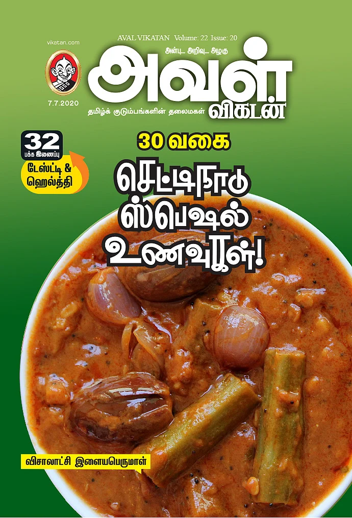 30 வகை செட்டிநாடு ஸ்பெஷல்
உணவுகள்!