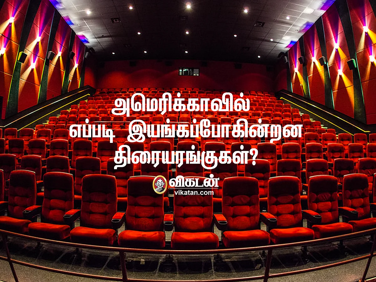 16,627 கோடி நஷ்டமடைந்த அமெரிக்க விநியோக நிறுவனம்... என்னவாகும் திரைப்பட வணிகம்?
