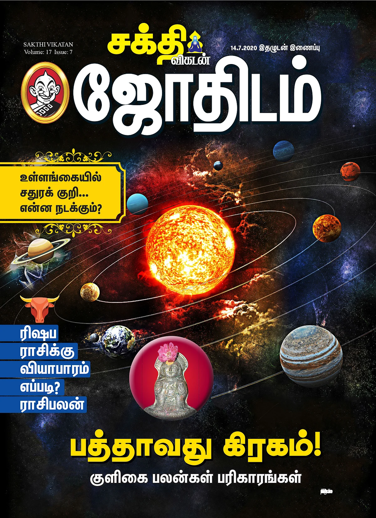 பத்தாவது கிரகம்!